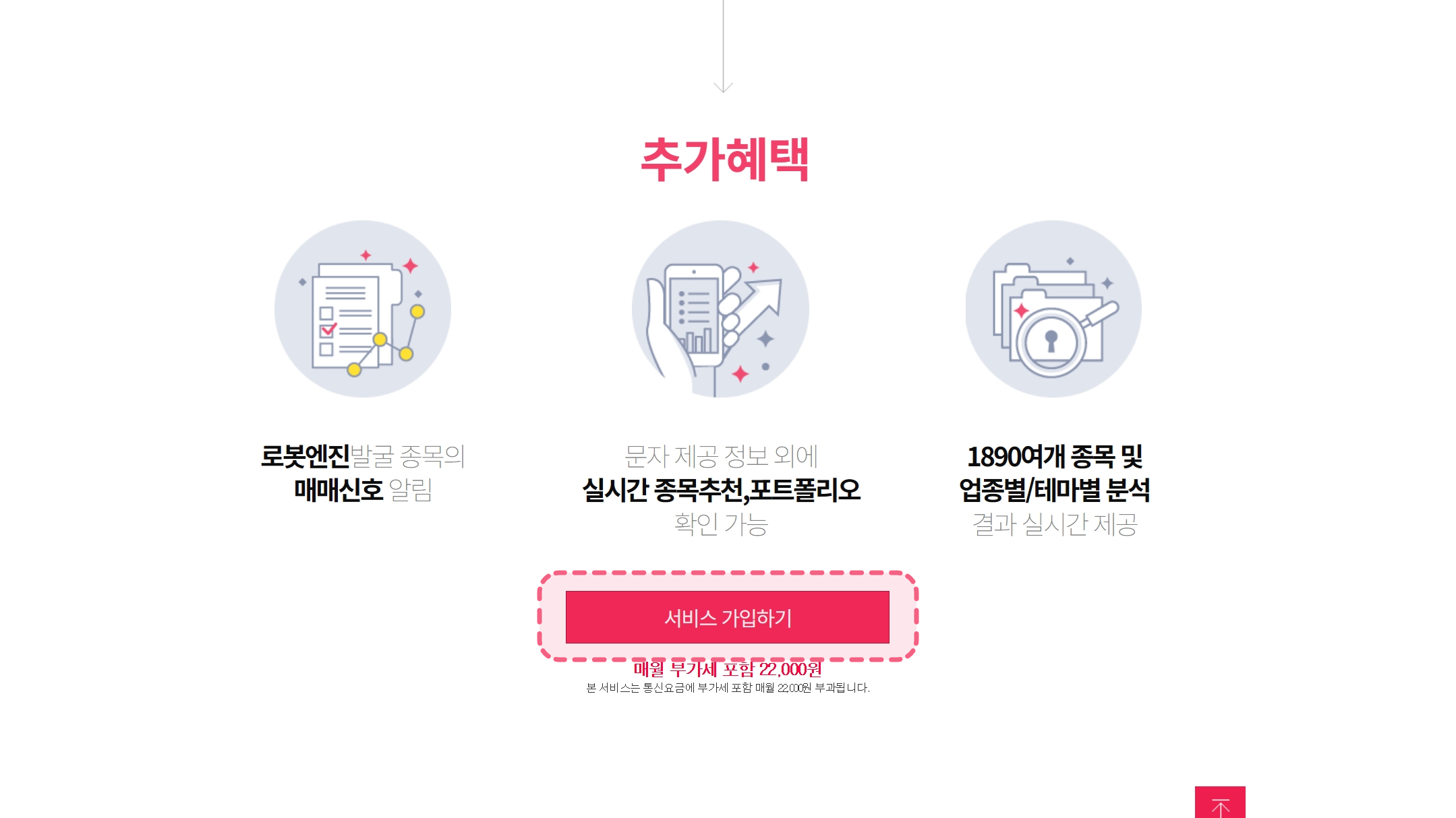 슈퍼스탁 가입하기 2단계